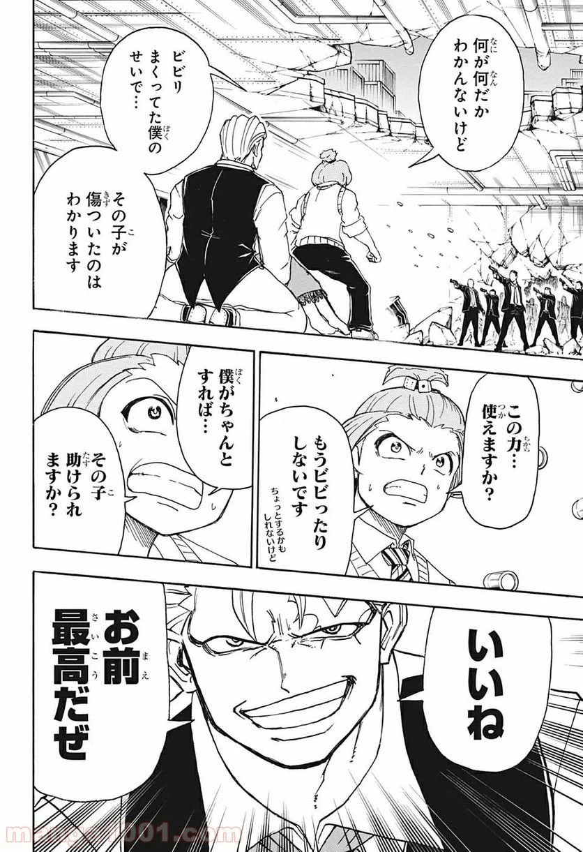 ページ 22 — 第24話
