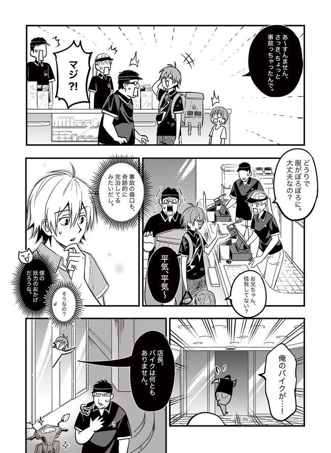 ページ 10 — 第2話