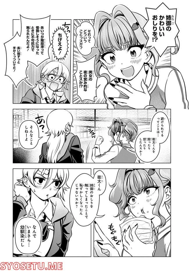 ページ 4 — 第3話