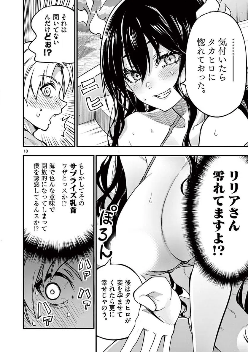 ページ 18 — 第14話