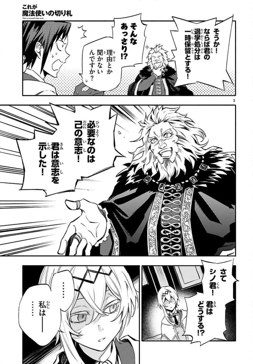 ページ 3 — 第4話