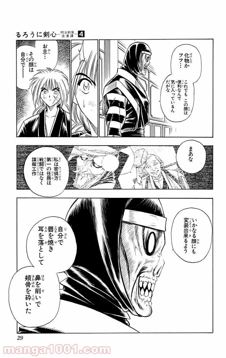 ページ 3 — 第24話