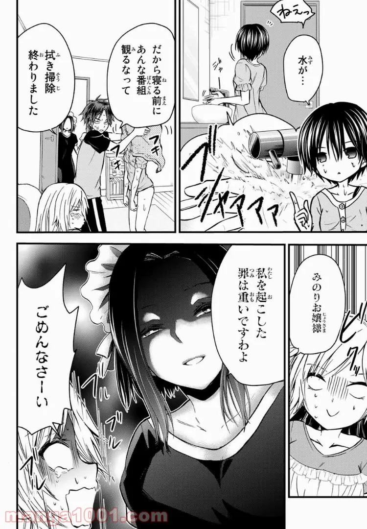 ページ 10 — 第21話