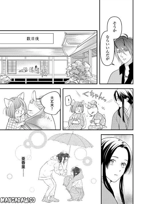 ページ 5 — 第7話