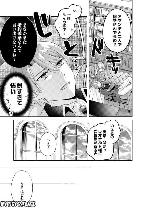 ページ 19 — 第8話