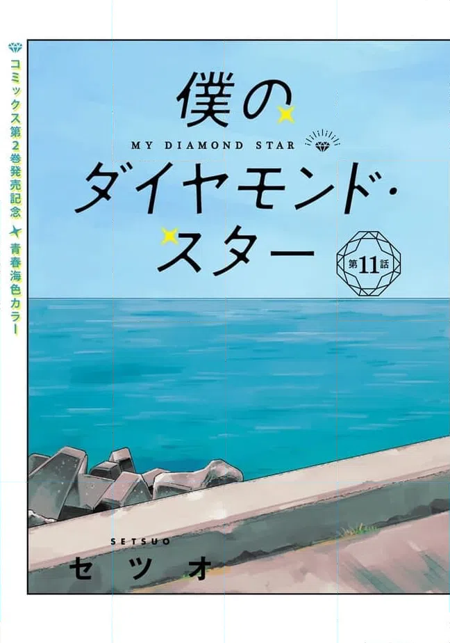 ページ 3 — 第11話