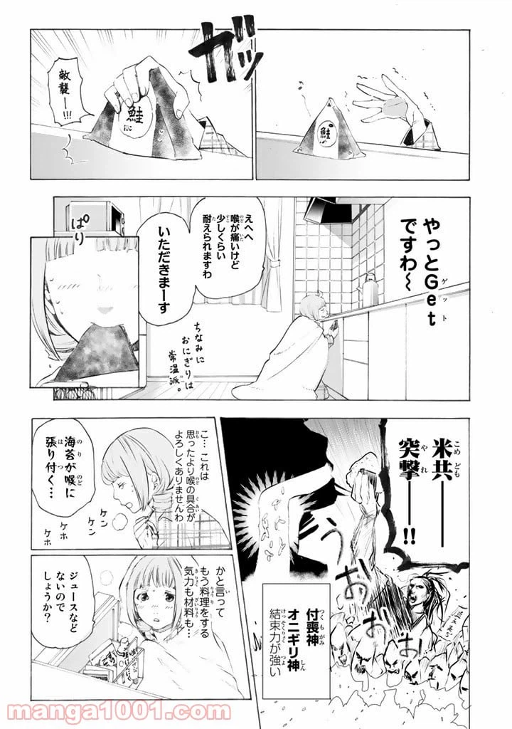 ページ 5 — 第6話