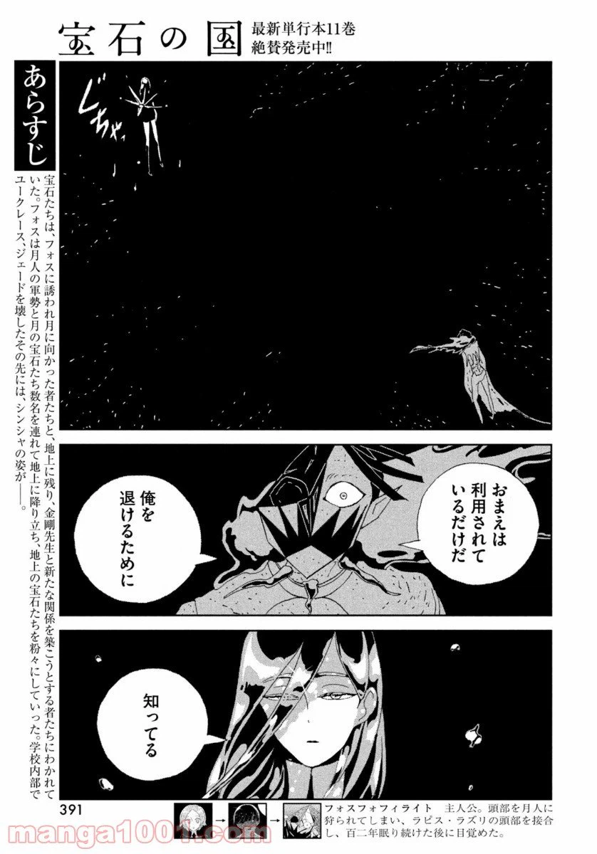 ページ 3 — 第92話