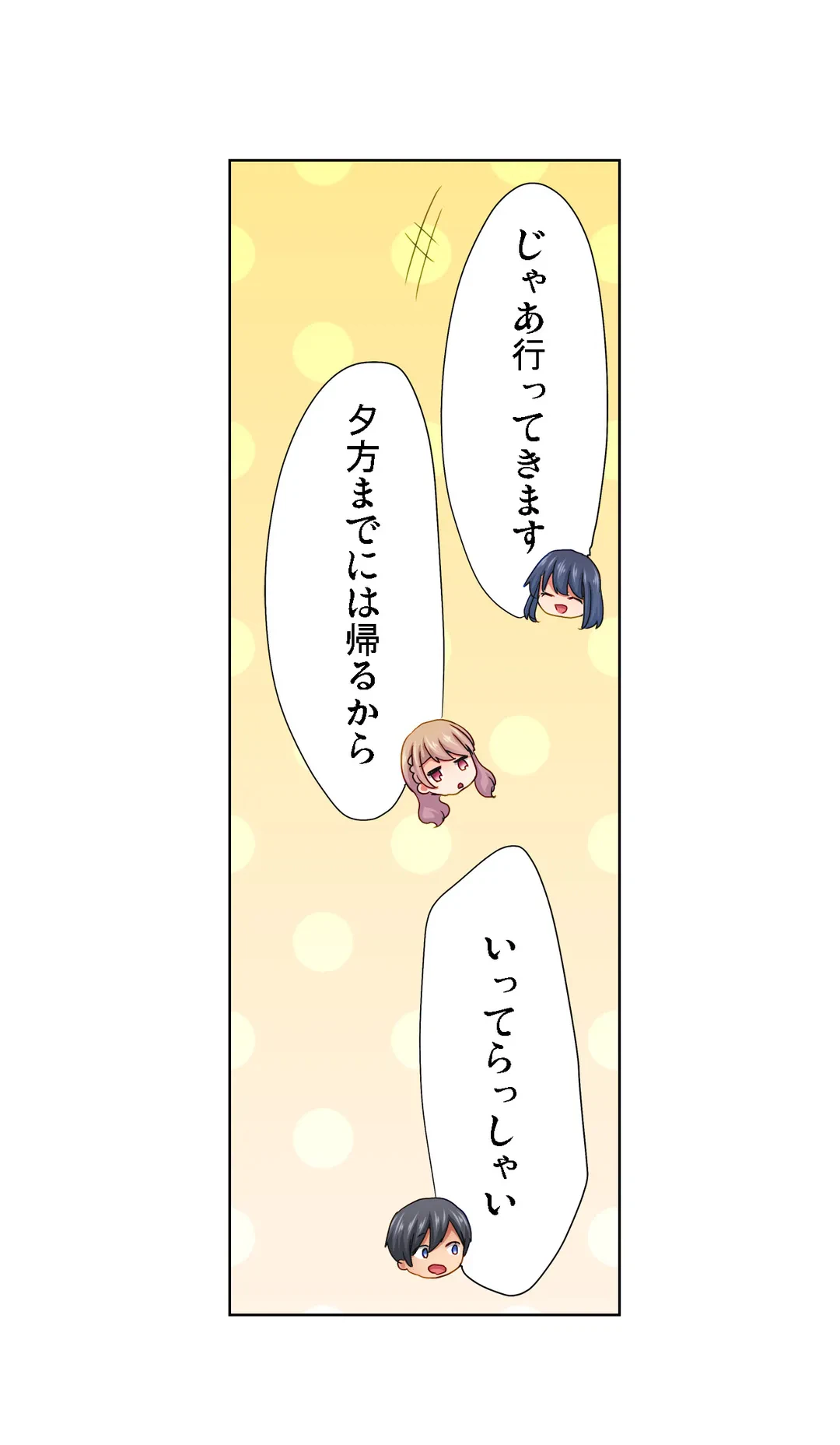 ページ 3 — 第14話