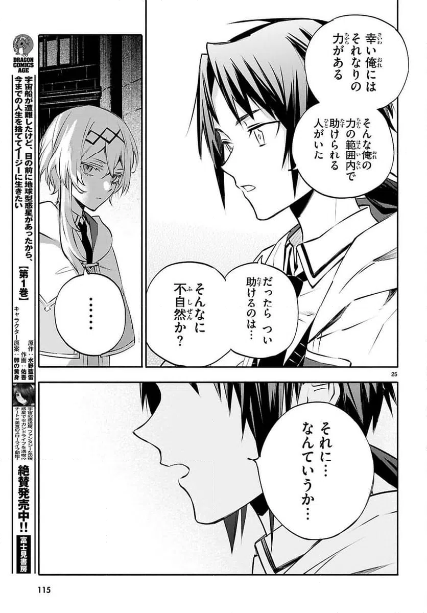 ページ 25 — 第2話