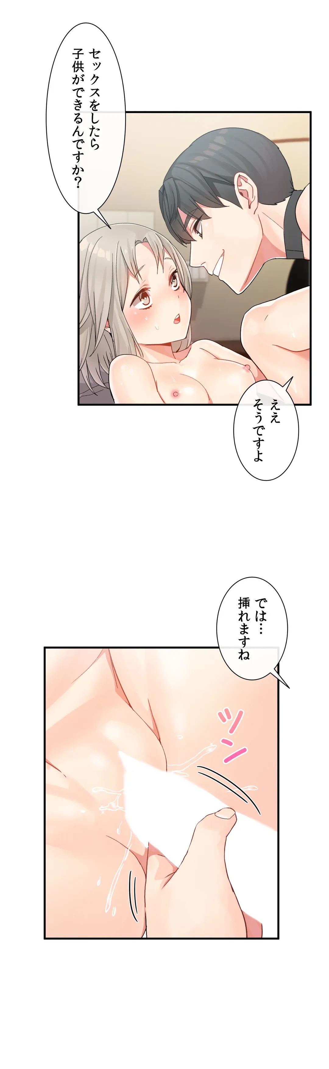 ページ 9 — 第8話