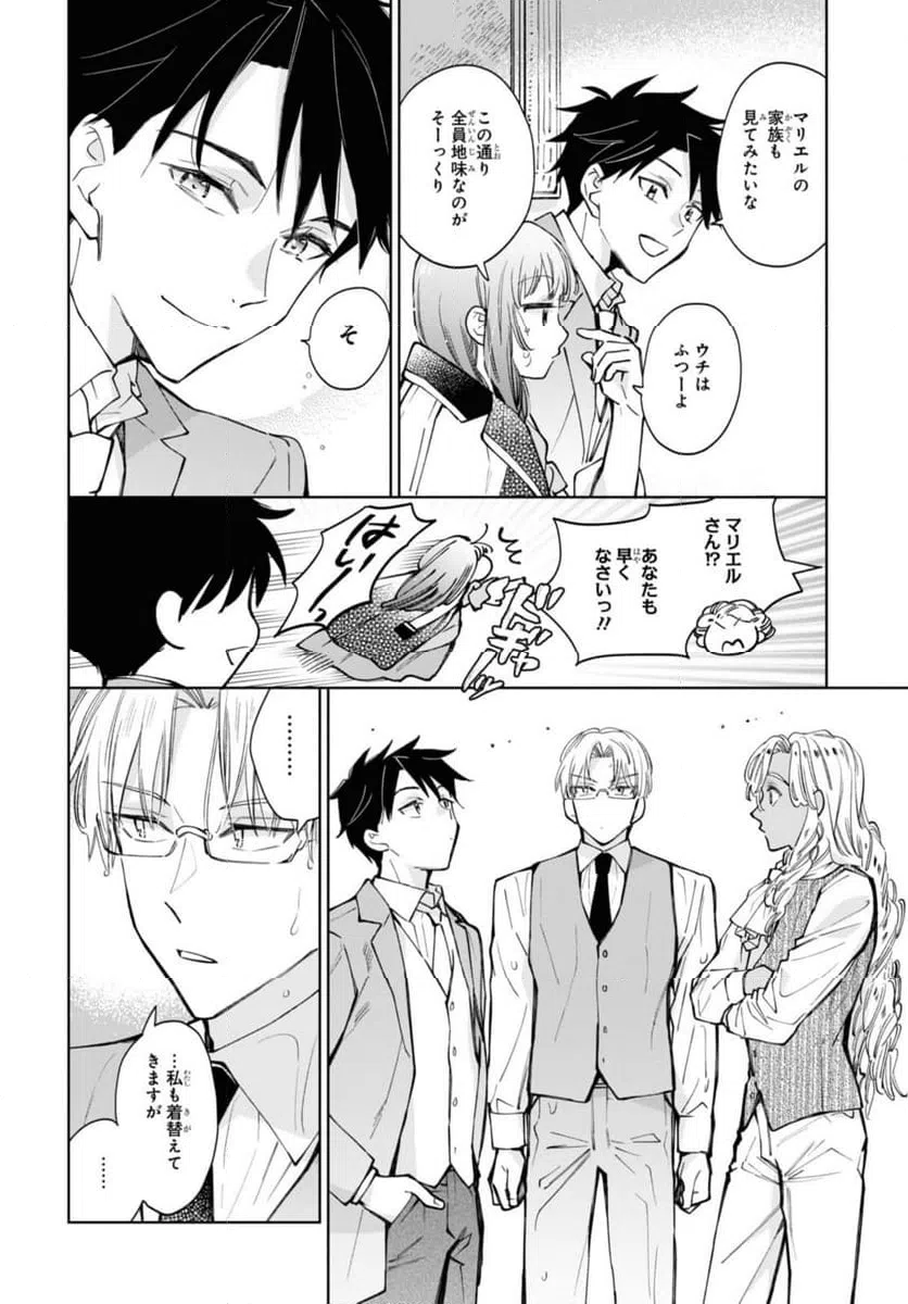ページ 10 — 第48.1話