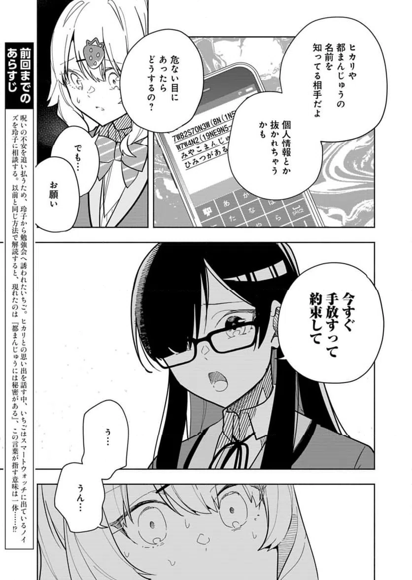 ページ 3 — 第5話