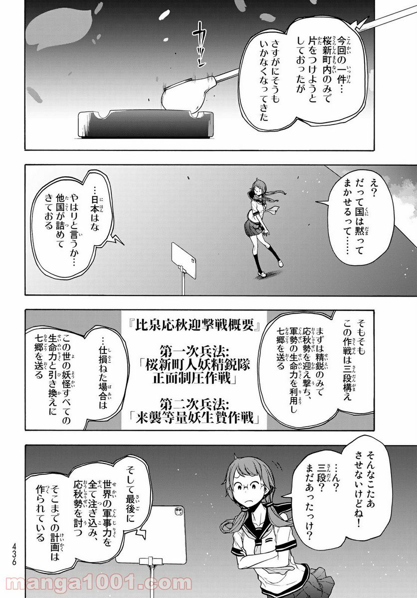 ページ 22 — 第159話