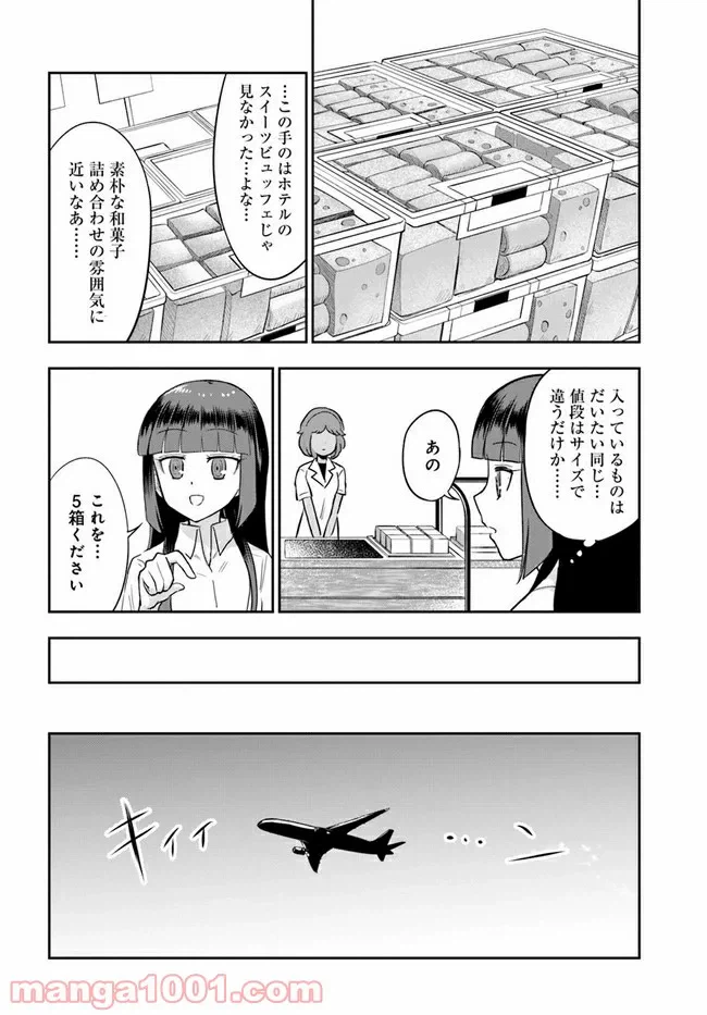 ページ 16 — 第8話