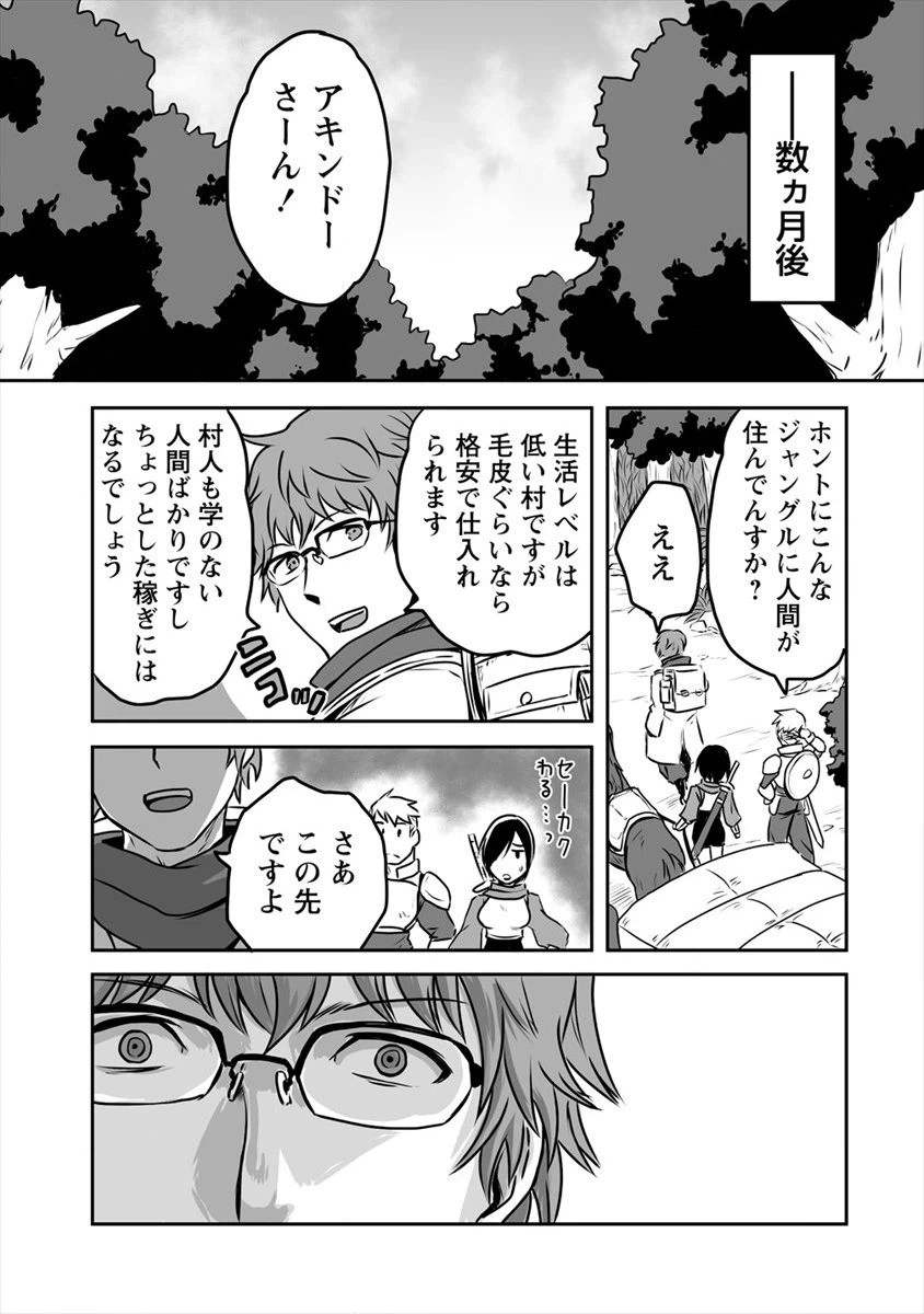 ページ 33 — 第7話