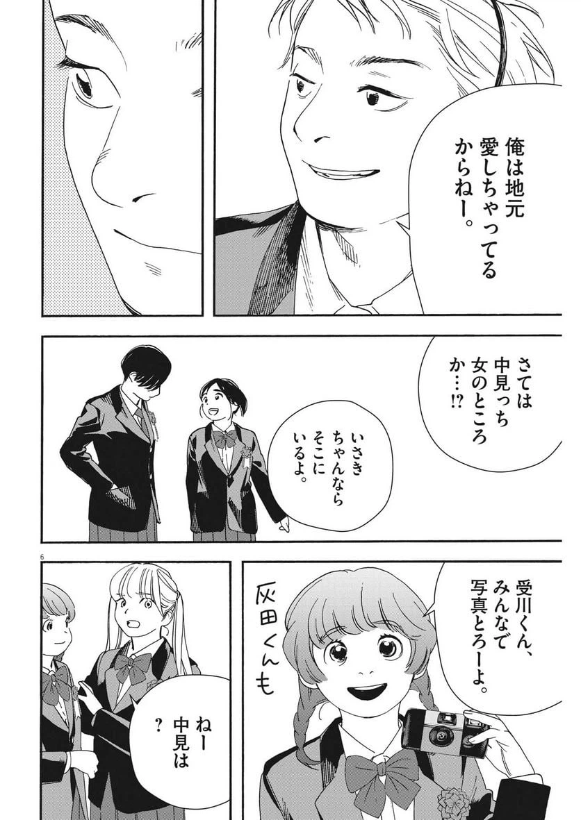 ページ 6 — 第124話