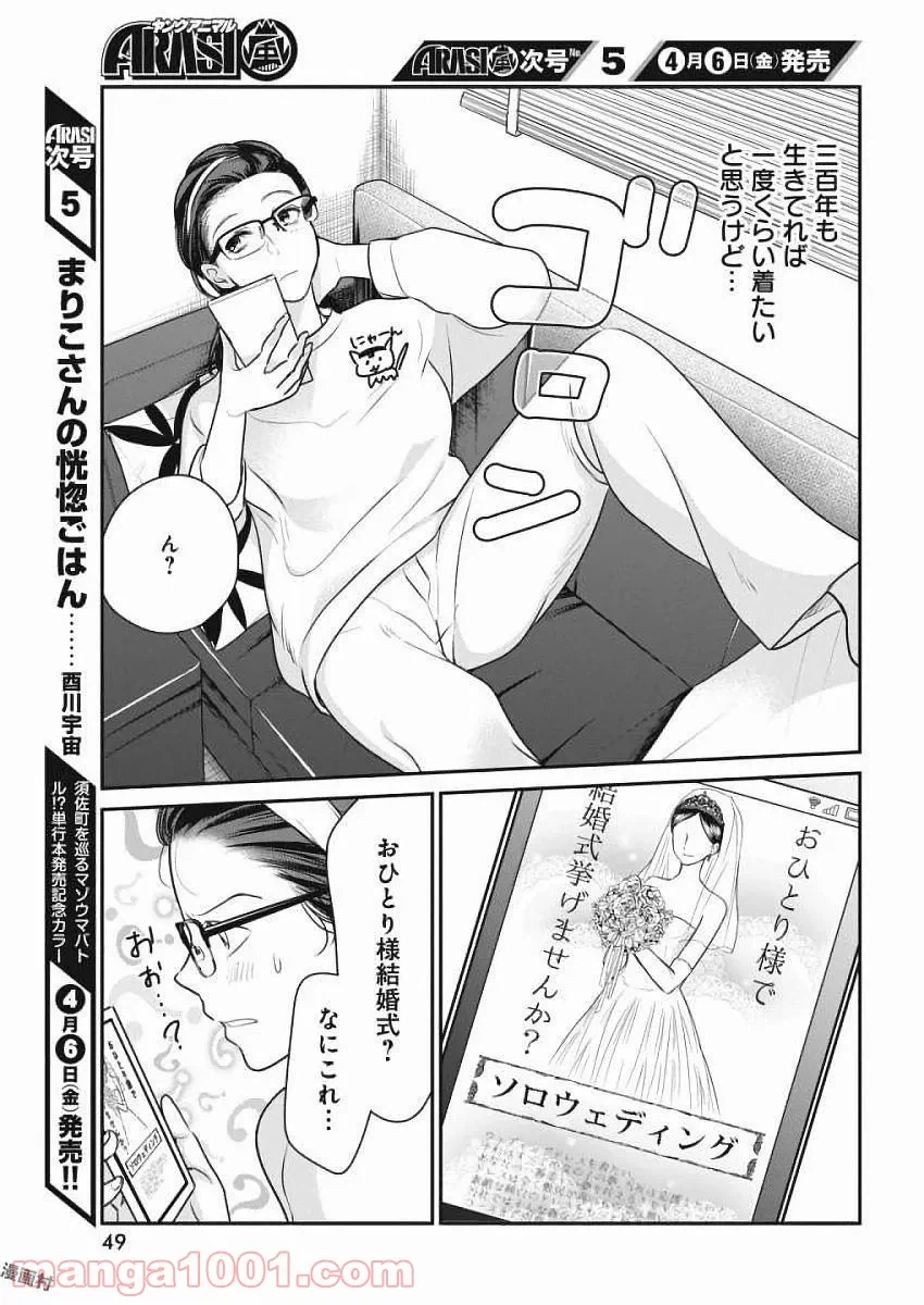 ページ 11 — 第3話