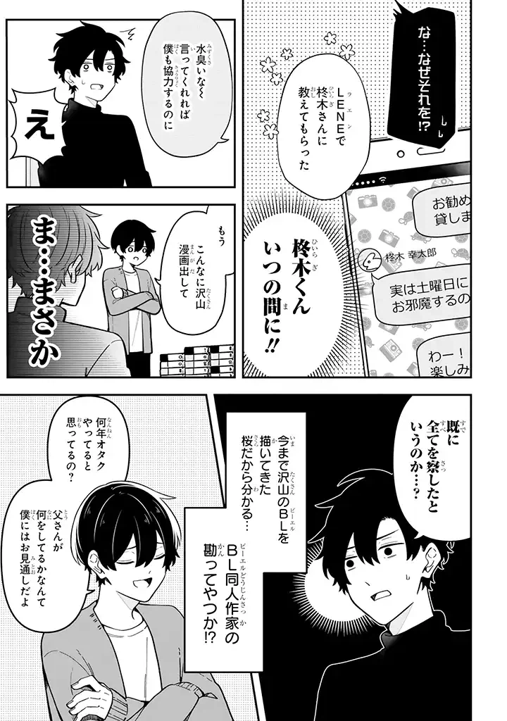 ページ 3 — 第23.1話