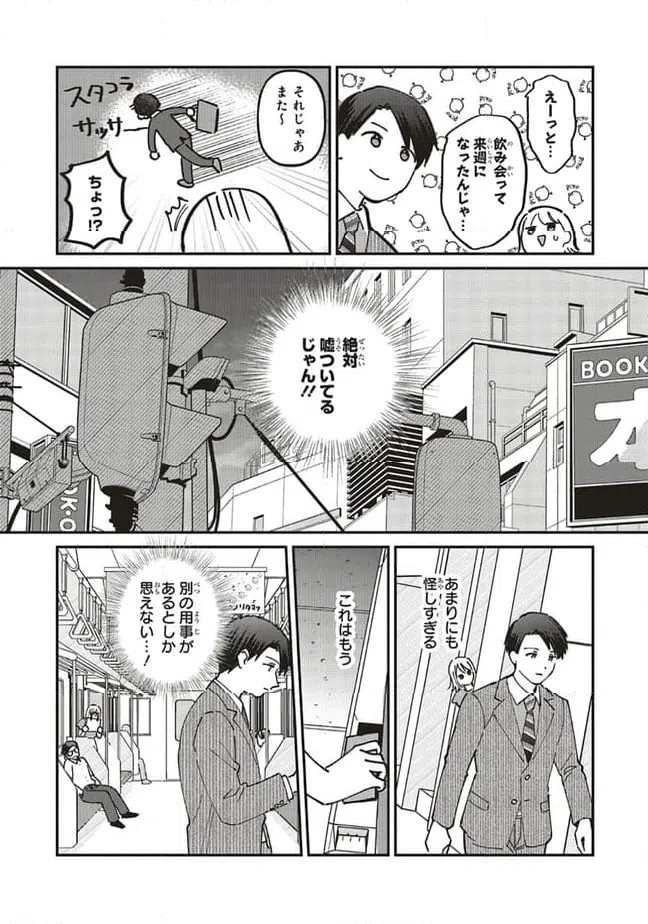 ページ 4 — 第4.2話