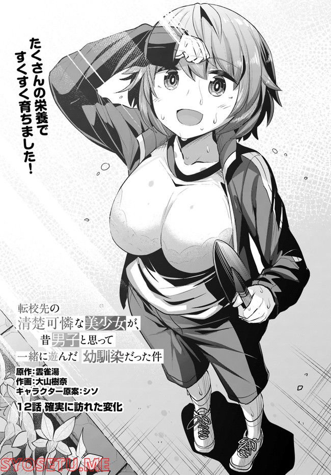 ページ 4 — 第12話