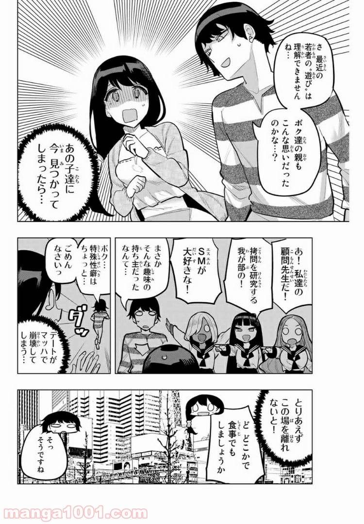 ページ 4 — 第106話