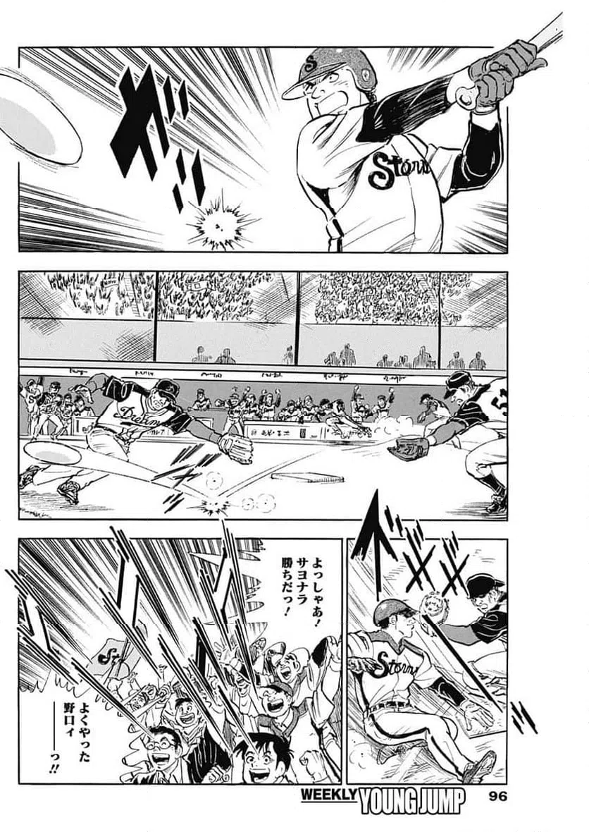 ページ 14 — 第11話