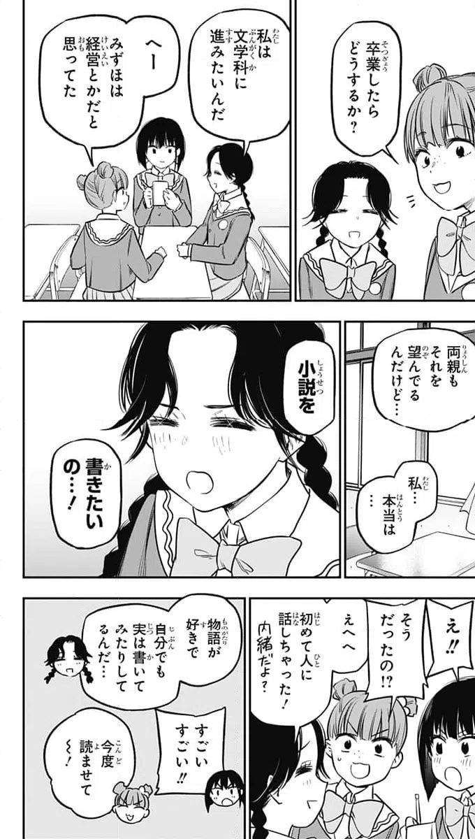 ページ 16 — 第15話