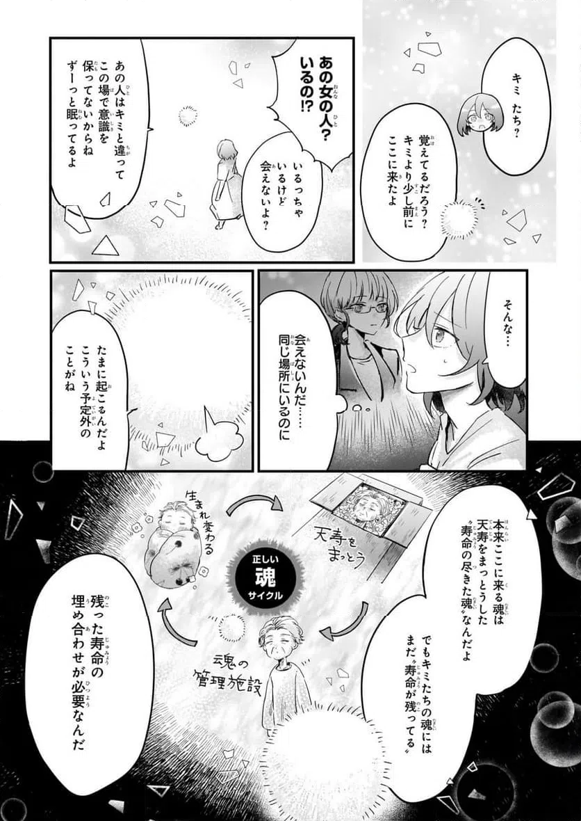 ページ 19 — 第4.1話