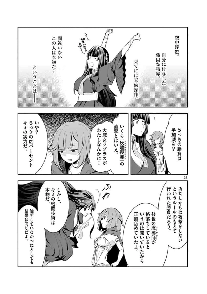 ページ 23 — 第1話