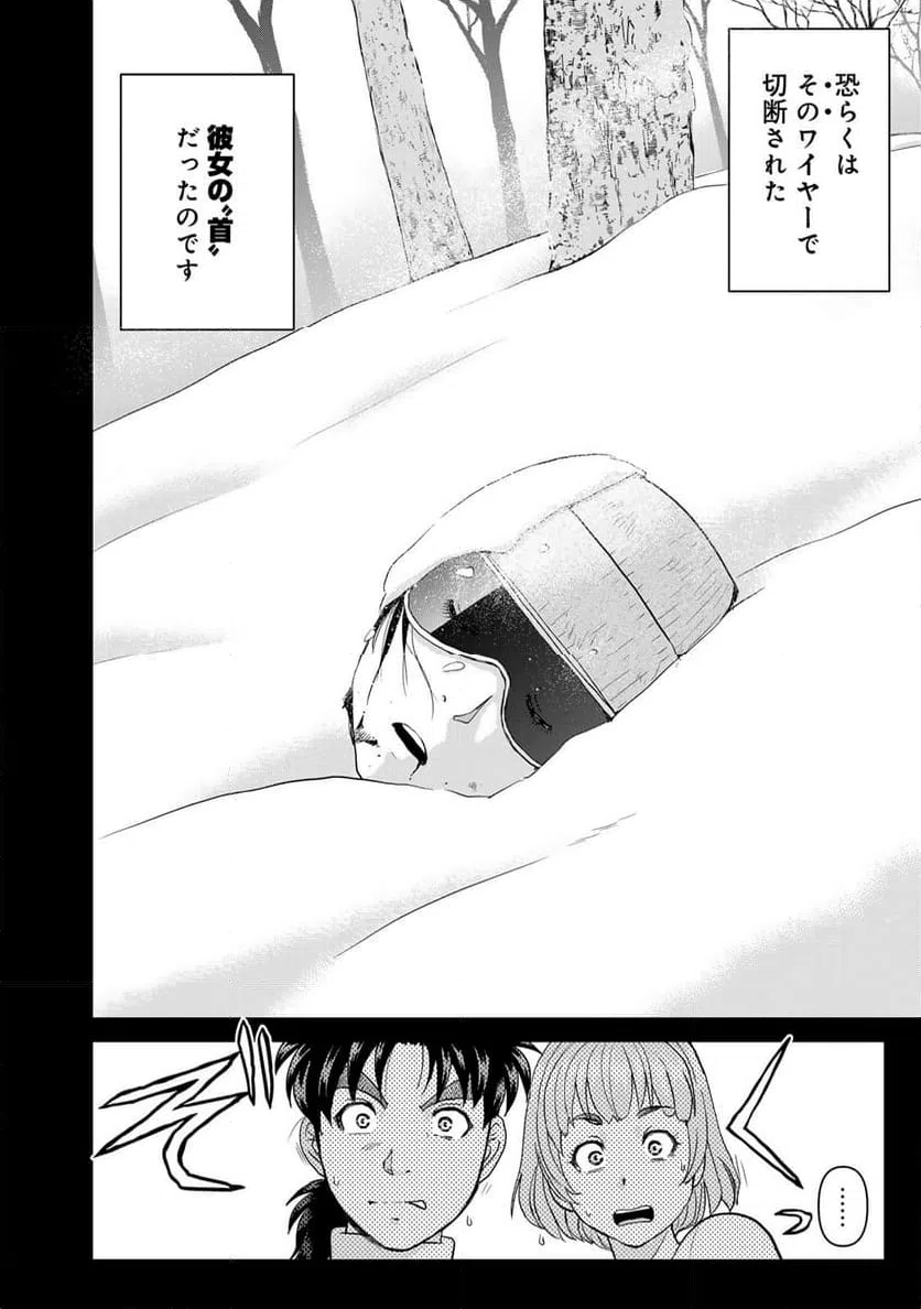 ページ 16 — 第113話