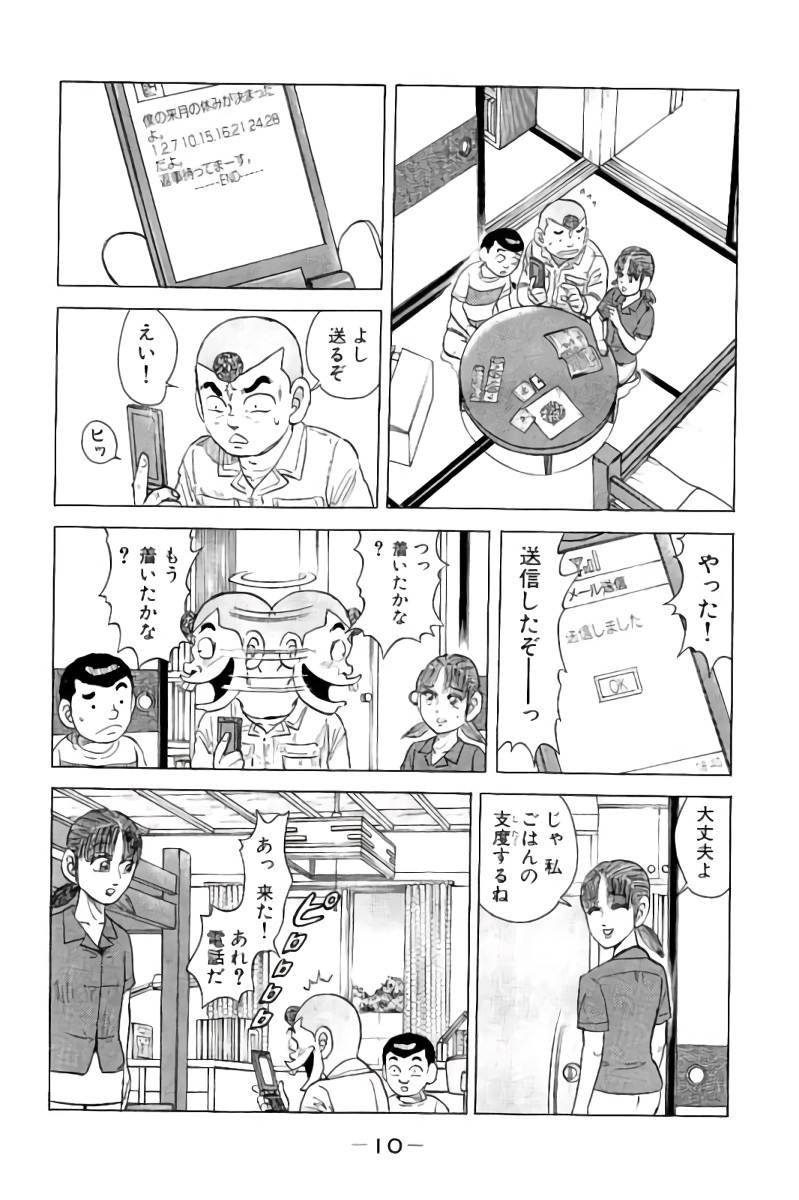 ページ 11 — 第8話