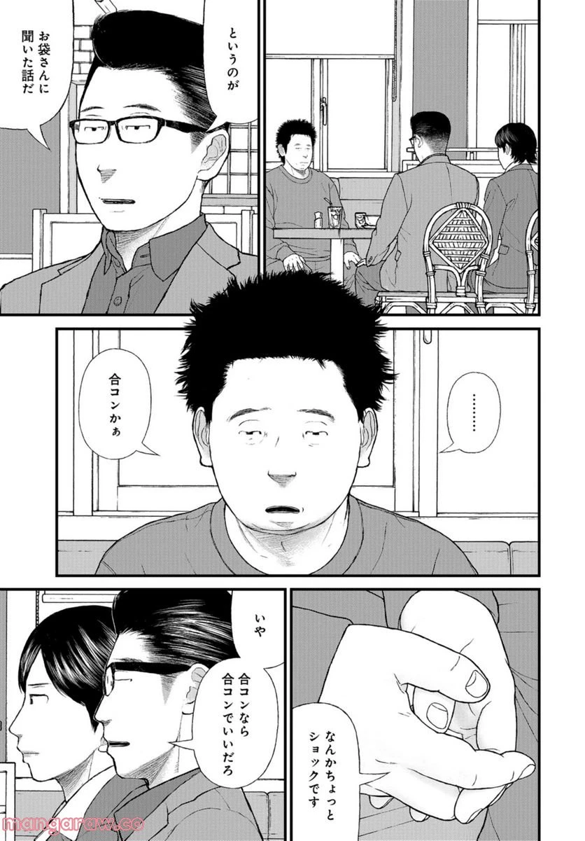 ページ 23 — 第57話