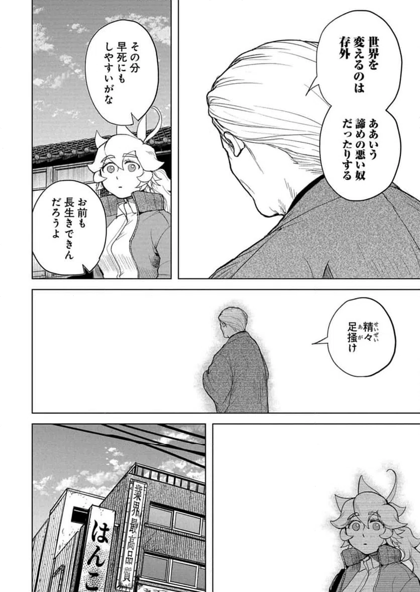ページ 12 — 第9話