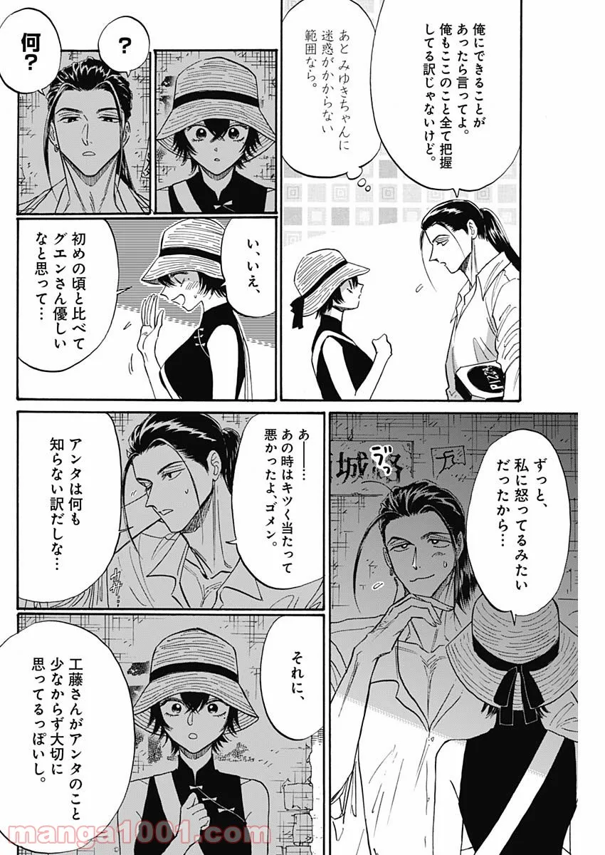 ページ 10 — 第60話