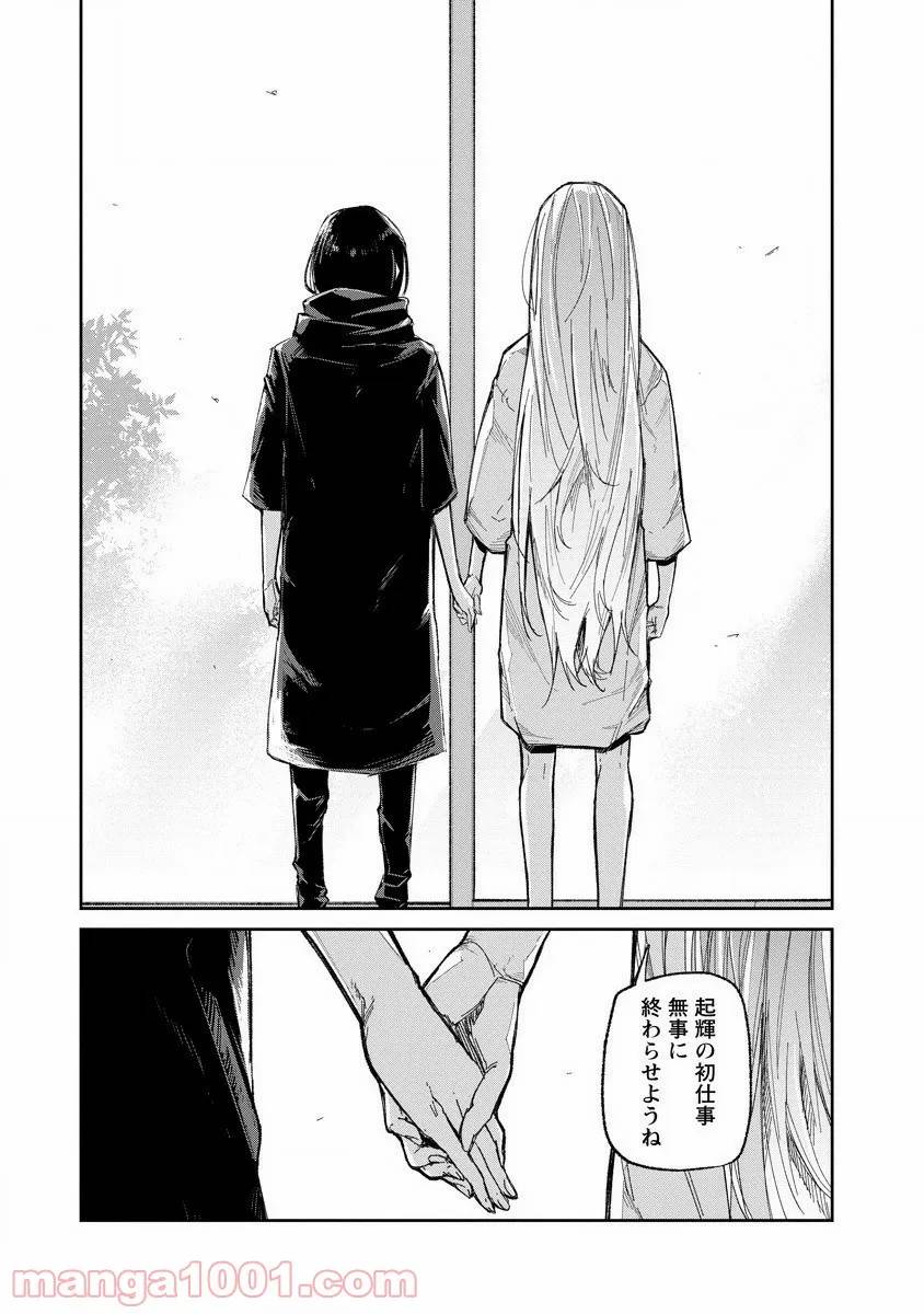 ページ 19 — 第4話