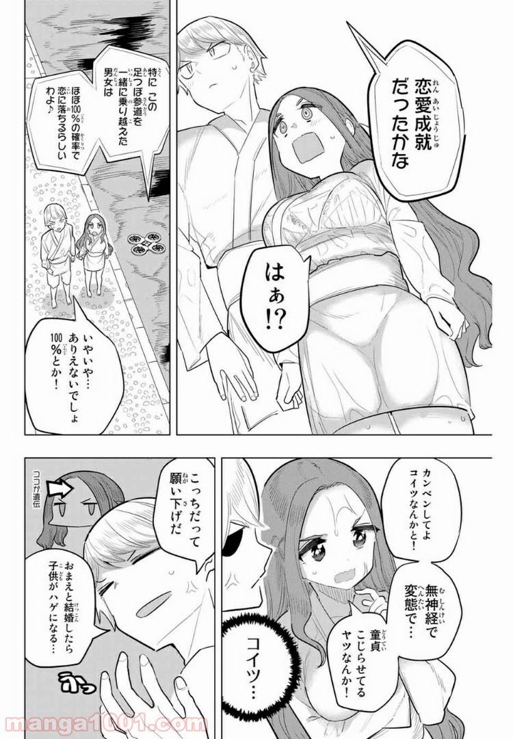 ページ 4 — 第99話