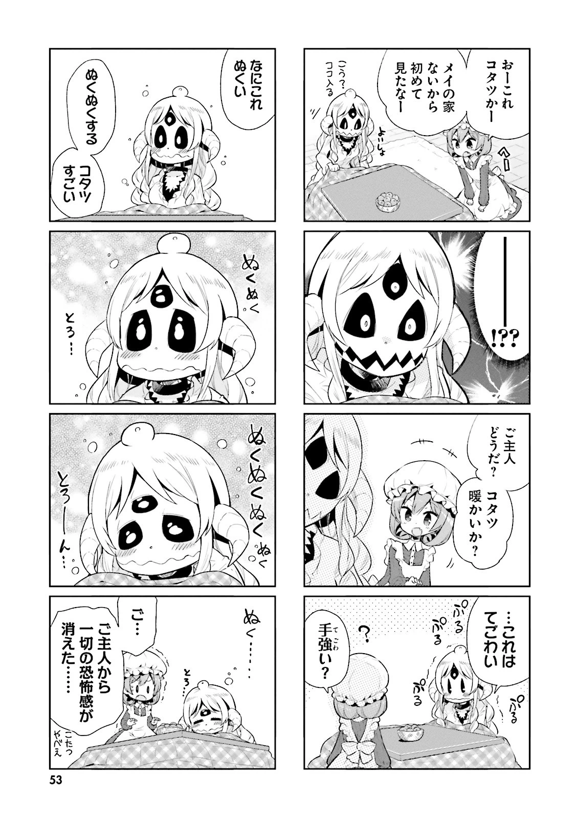ページ 3 — 第18話