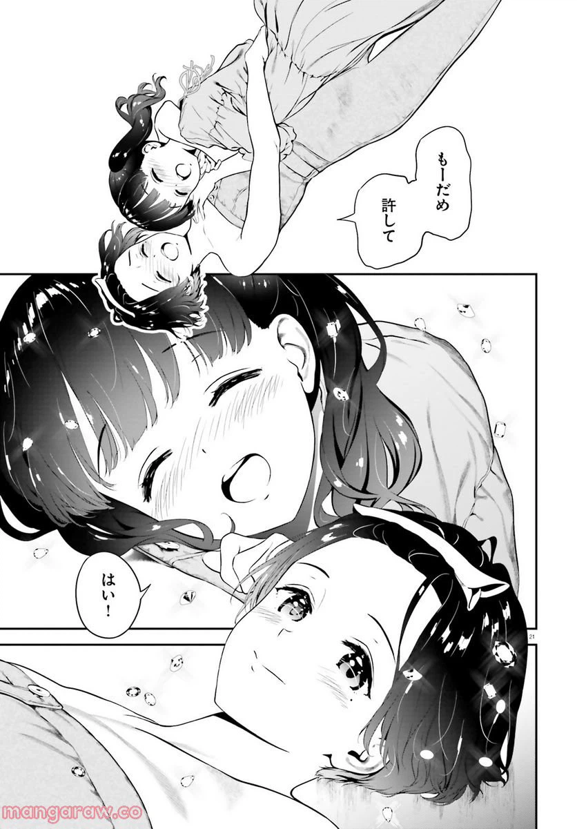 ページ 21 — 第6.3話