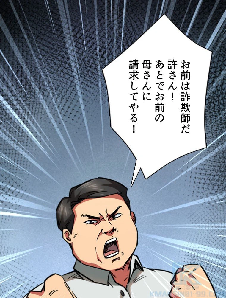 ページ 8 — 第26話