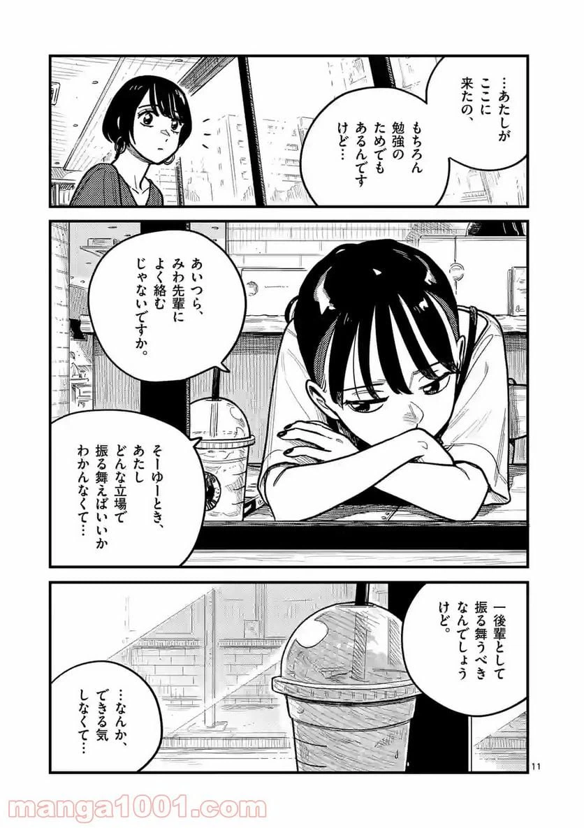ページ 11 — 第71話