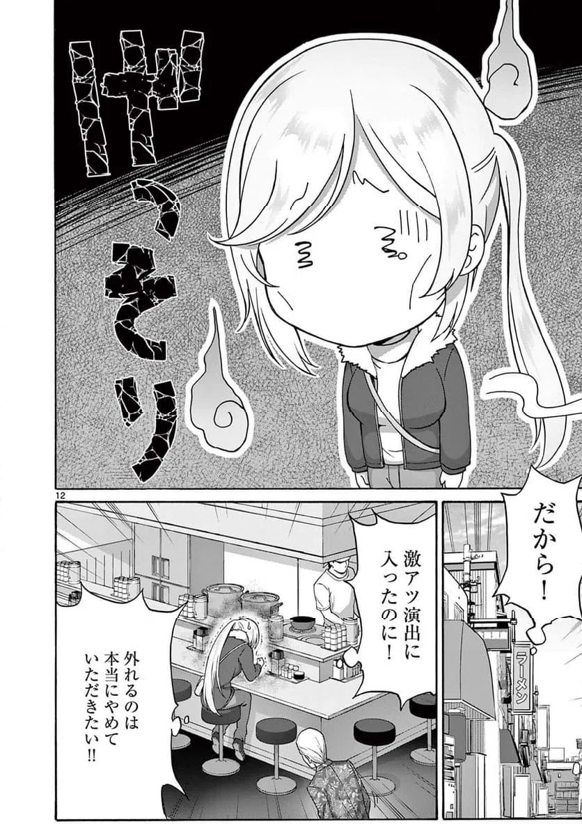 ページ 12 — 第33話
