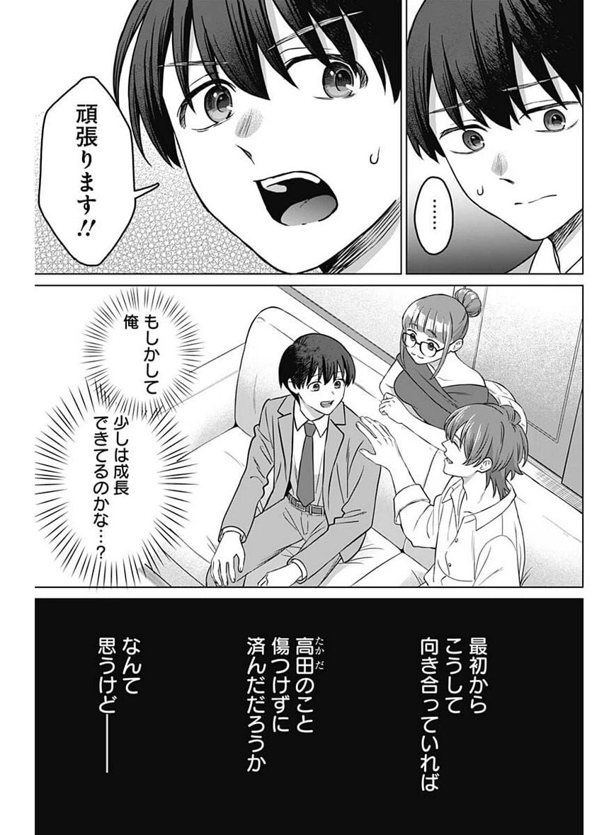 ページ 14 — 第6話