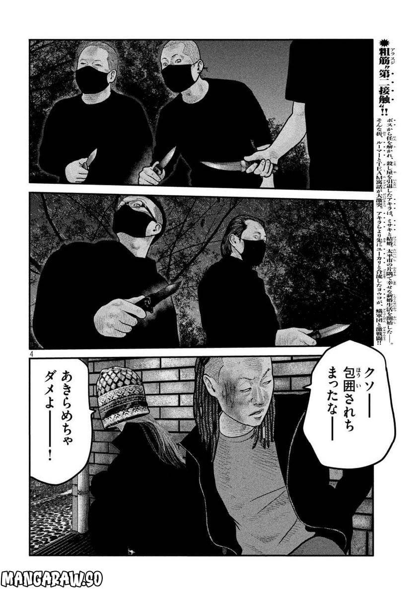 ページ 4 — 第70話