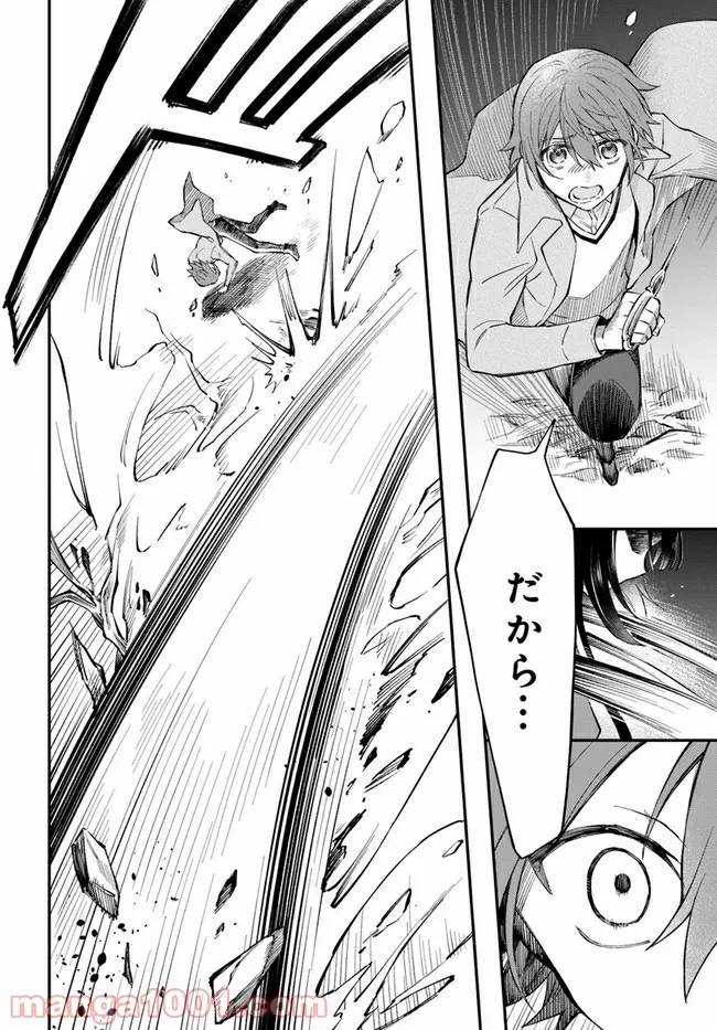 ページ 8 — 第13話