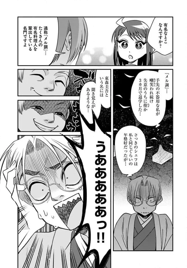 ページ 28 — 第15話