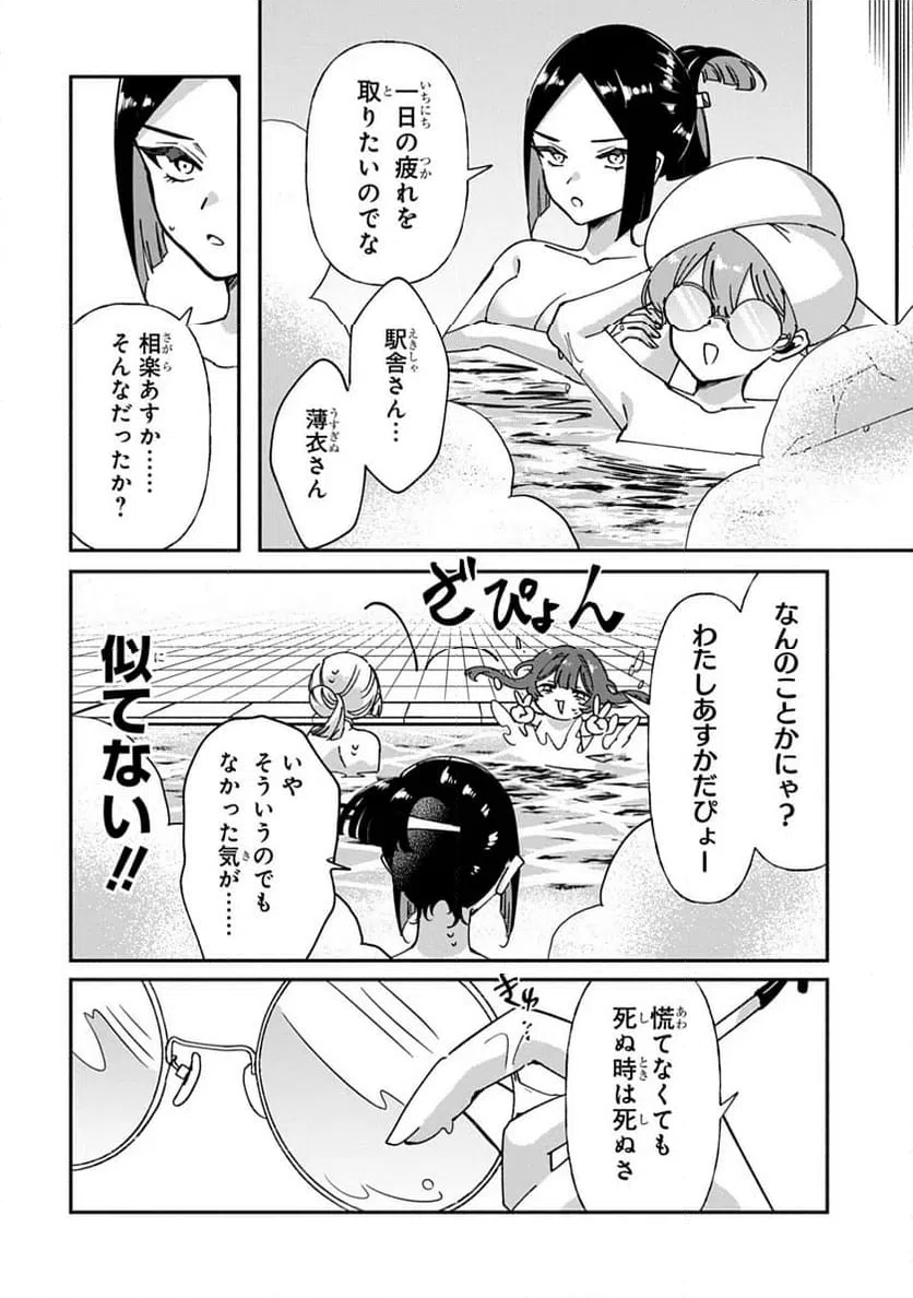 ページ 16 — 第3話