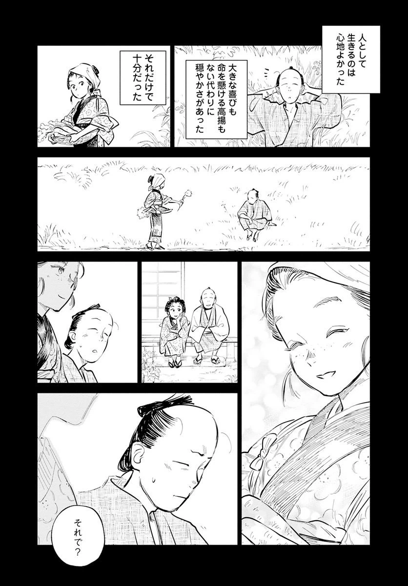 ページ 23 — 第16話