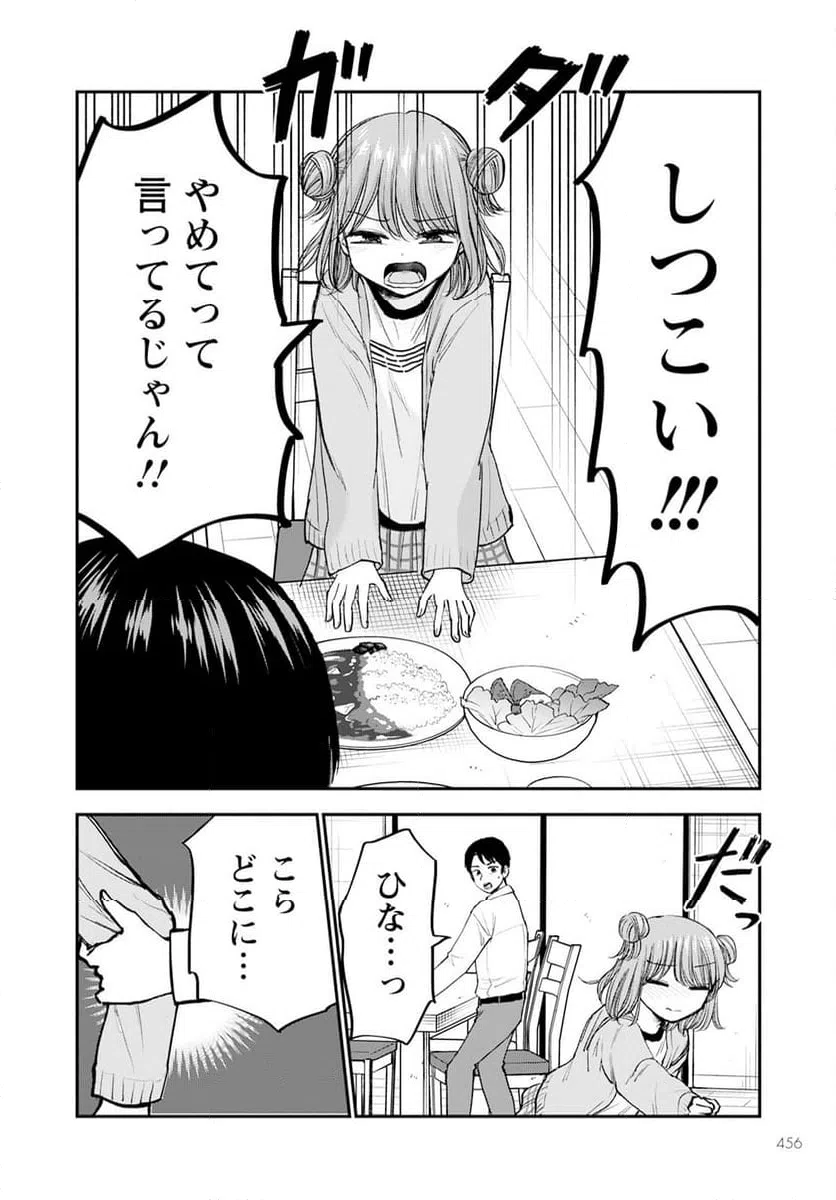 ページ 16 — 第16話