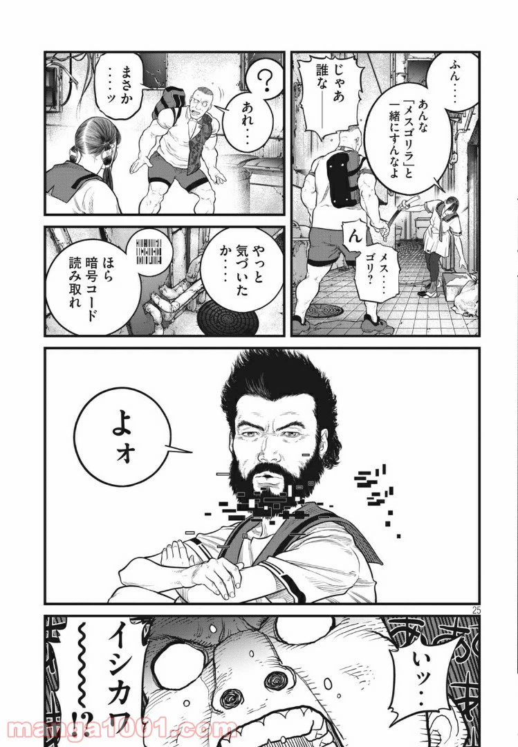 ページ 9 — 第4.2話
